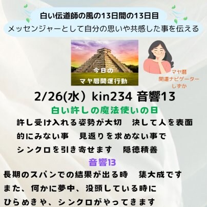 マヤ暦毎日開運占い2/26