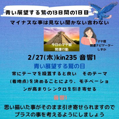 マヤ暦毎日開運行動