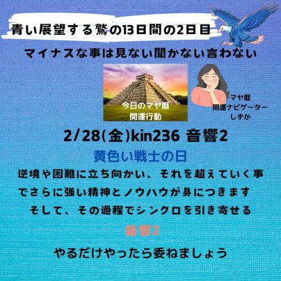マヤ暦毎日開運占い