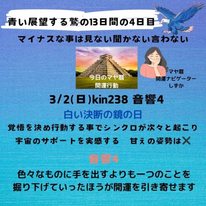 マヤ暦毎日開運占い