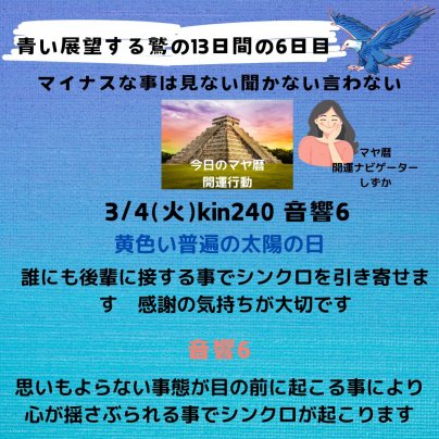 マヤ暦毎日開運占い