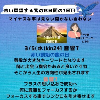 マヤ暦毎日開運占い