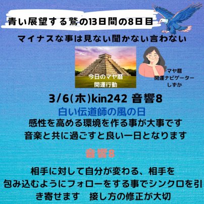 マヤ暦毎日開運占い