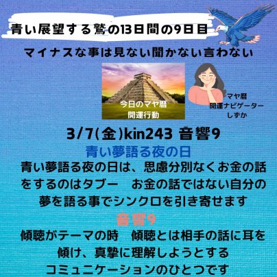 マヤ暦毎日開運占い