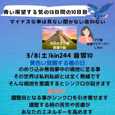 マヤ暦毎日開運占い