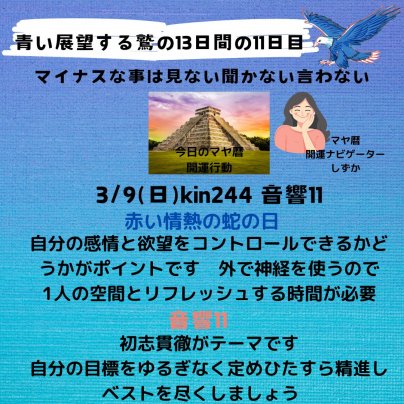 マヤ暦毎日開運占いと読み方
