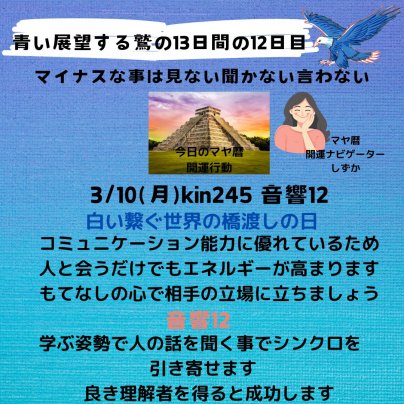 マヤ暦毎日開運占い