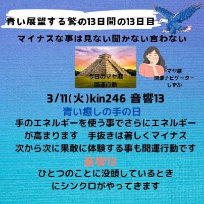 マヤ暦毎日開運占い