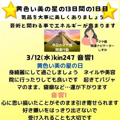 マヤ暦毎日開運占い