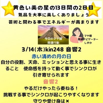 マヤ暦毎日開運占い