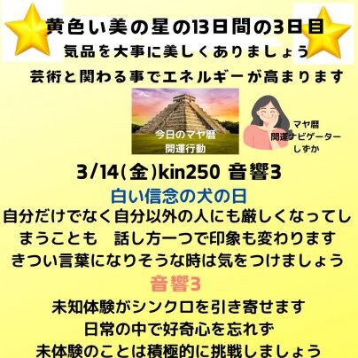マヤ暦毎日開運占い