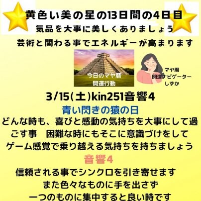 マヤ暦毎日開運占い