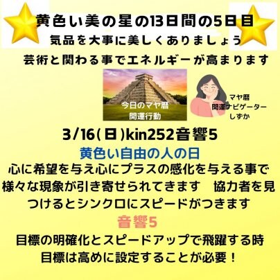 マヤ暦毎日開運占い