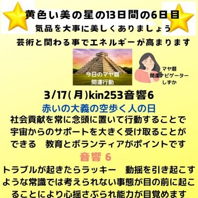 マヤ暦毎日開運占い