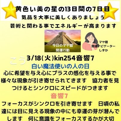 マヤ暦毎日開運占い