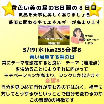 マヤ暦開運毎日占い
