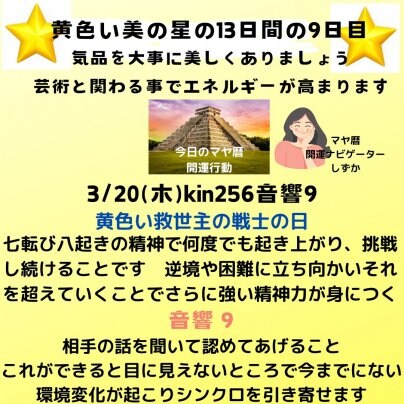 マヤ暦毎日開運占い