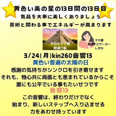 マヤ暦毎日開運行動