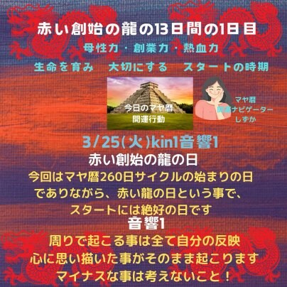 マヤ暦毎日開運占い
