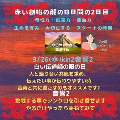 マヤ暦毎日開運占い