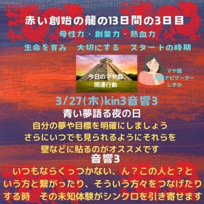 マヤ暦毎日開運占い