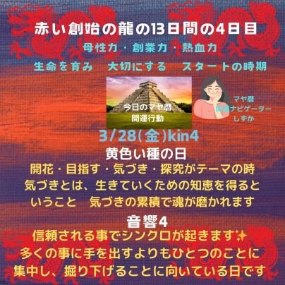 マヤ暦開運行動
