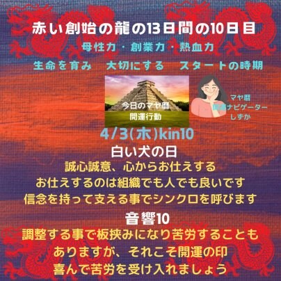 マヤ暦毎日開運行動