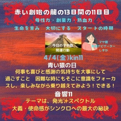 マヤ暦毎日開運行動