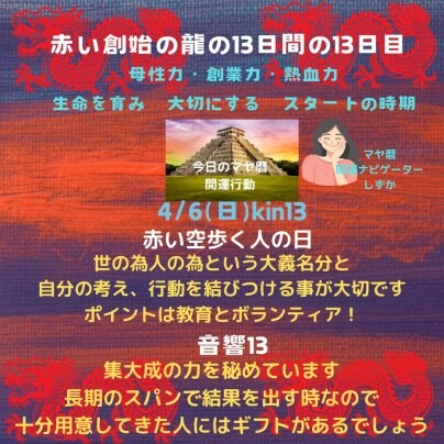 マヤ暦毎日開運行動とプチ鑑定のお知らせ