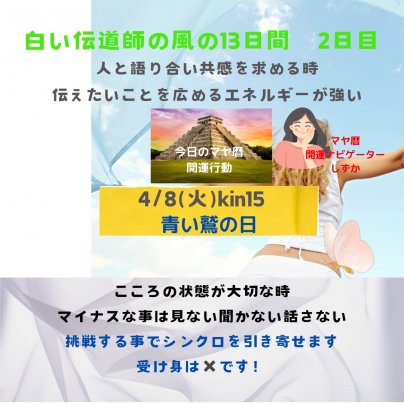 マヤ暦毎日開運行動