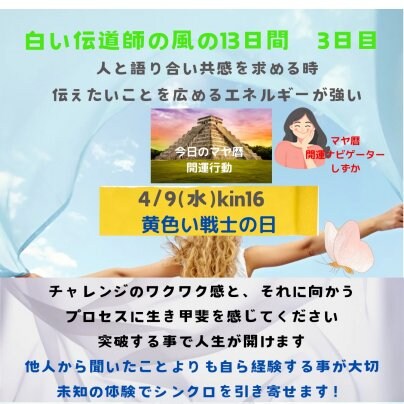 マヤ暦毎日開運行動