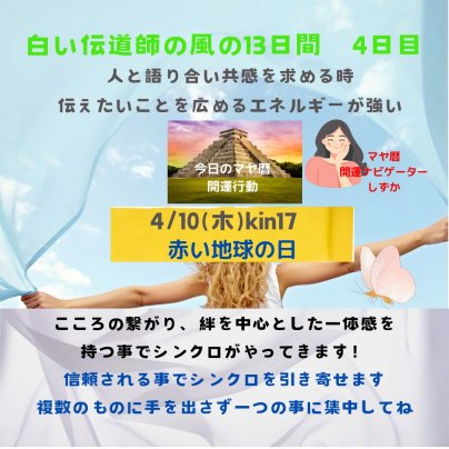 マヤ暦毎日開運行動