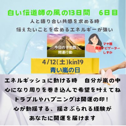 マヤ暦毎日開運行動