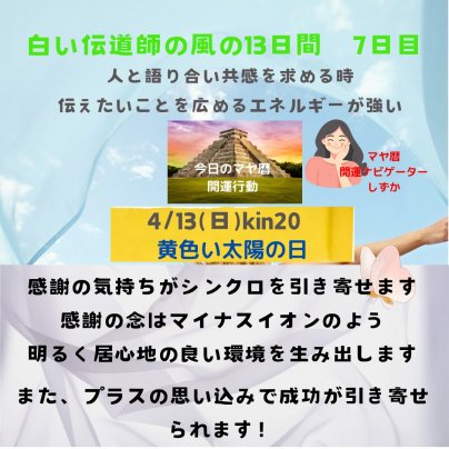マヤ暦毎日開運行動