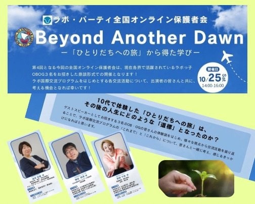 オンライン保護者会 子ども英語ラボパーティ