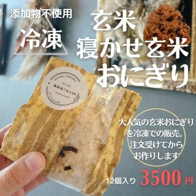 🆕冷凍おにぎり購入ページ