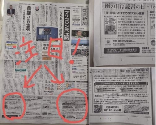 四国4新聞社共同書籍企画❗❗❗