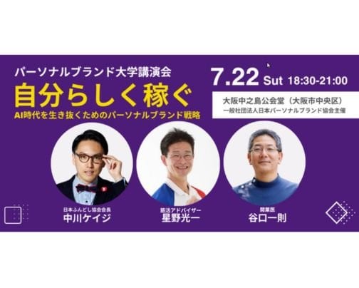 パーソナルブランド大学講演会