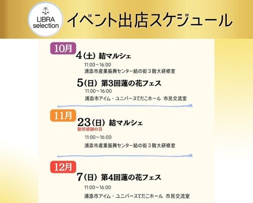 イベント出店スケジュール