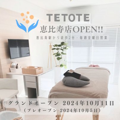 salon TETOTE恵比寿店10月OPEN！