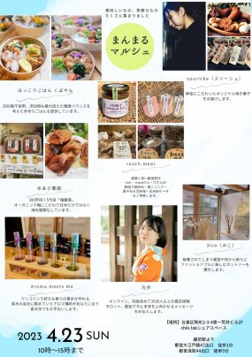 4月23日 まんまるマルシェにてお弁当を販売します☆