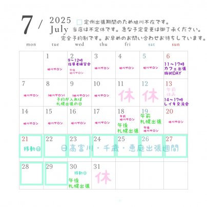 7月のスケジュール