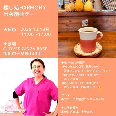 カフェ出張施術Day