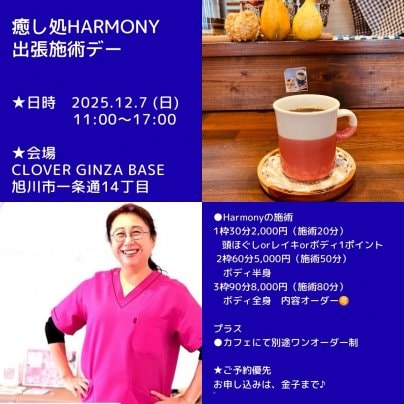 カフェ出張施術Day