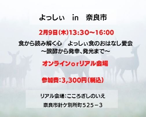 奈良市ワークショップ開催のご案内