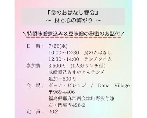 7月26(水)福島県耶麻郡おはなし会のご案内