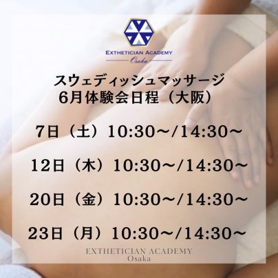 6月体験会日程(大阪)