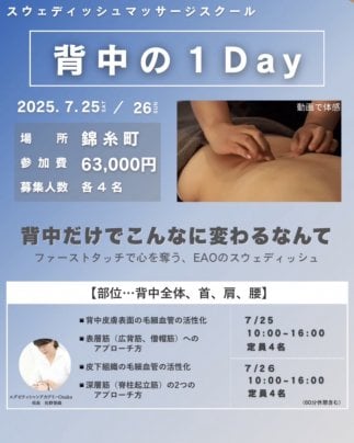 東京1DAYコース(7月)