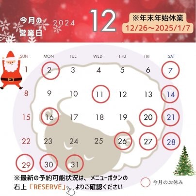 12月営業日