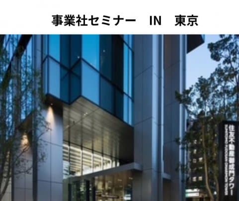 東京出張